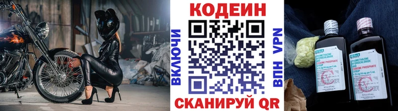 Кодеин напиток Lean (лин)  Дятьково 